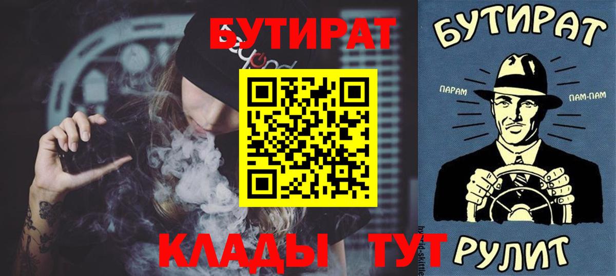 Бутират  Вход с VPN  Азнакаево  БУТИРАТ бутандиол 