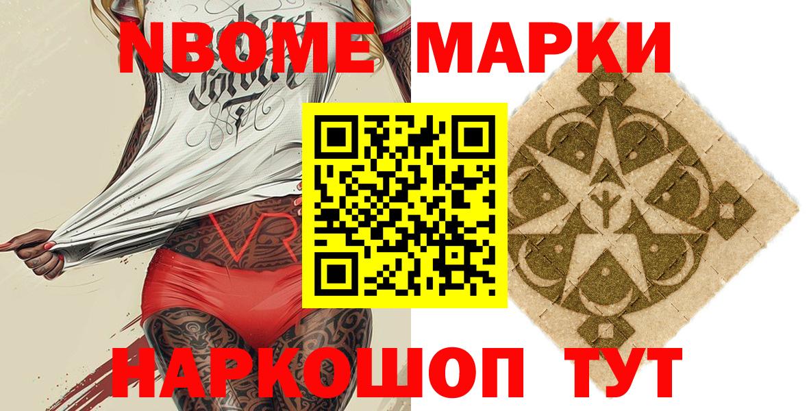 Наркотические марки 1,8мг Азнакаево