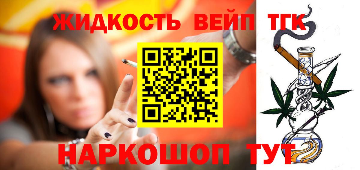 Дистиллят ТГК вейп с тгк Азнакаево